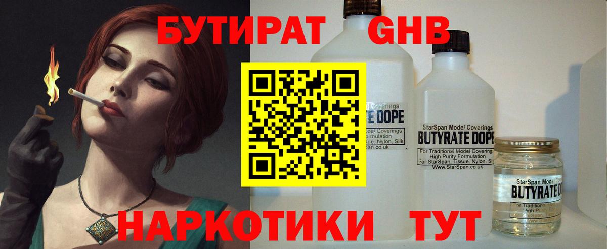 Людиново  Бутират 1.4BDO  Вход с VPN 