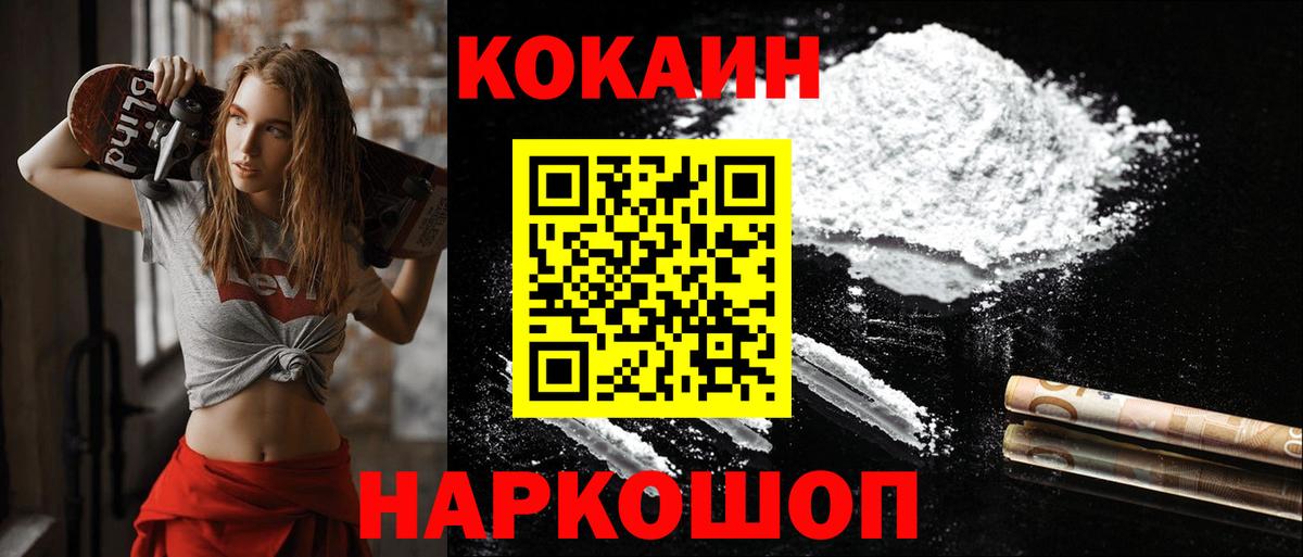Людиново  КОКАИН FishScale  Вход с VPN 