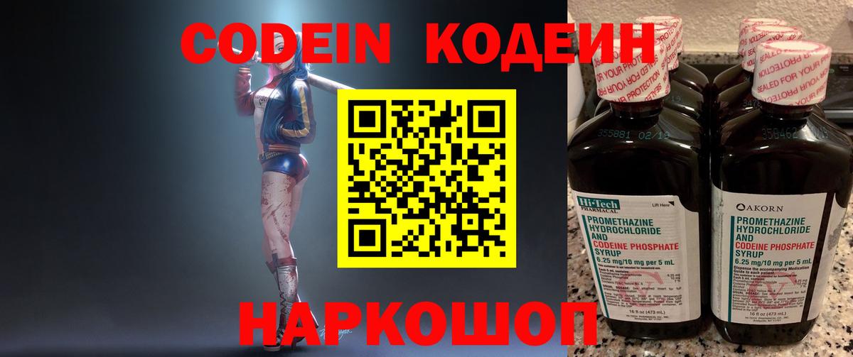 Кодеиновый сироп Lean напиток Lean (лин)  Вход с VPN  Людиново 