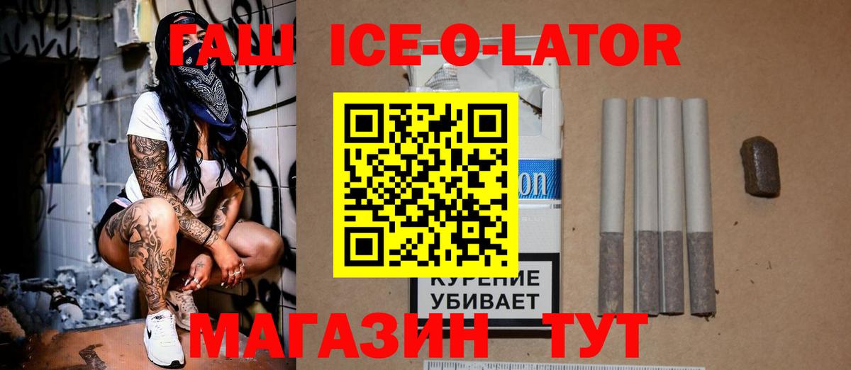 Людиново  ГАШ убойный  Гашиш ice o lator  Вход с VPN 