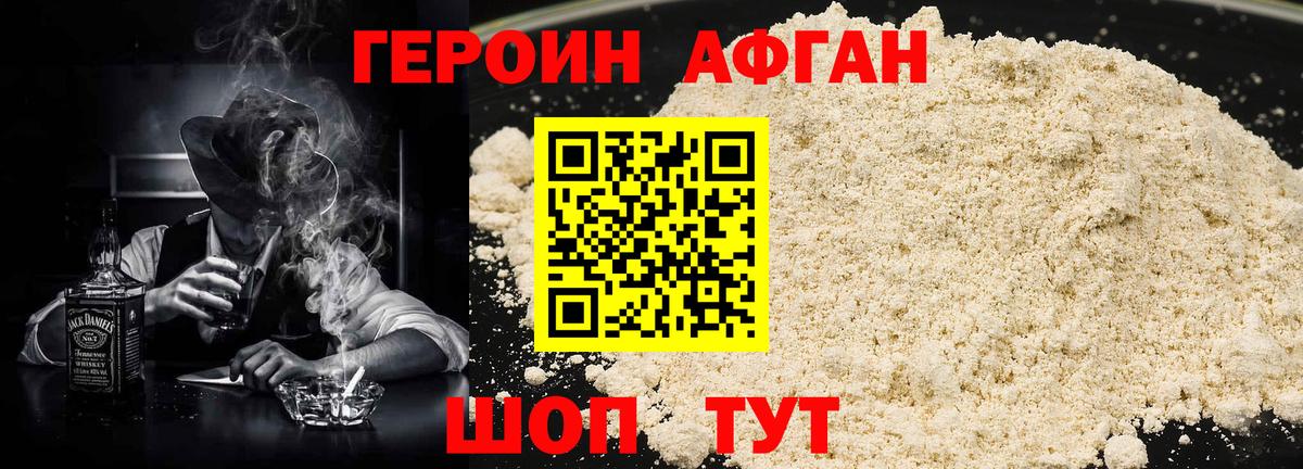 ГЕРОИН белый Людиново