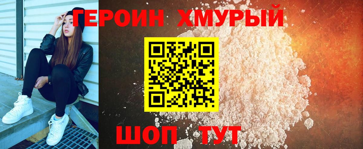 Людиново  ГЕРОИН хмурый  Вход с VPN 