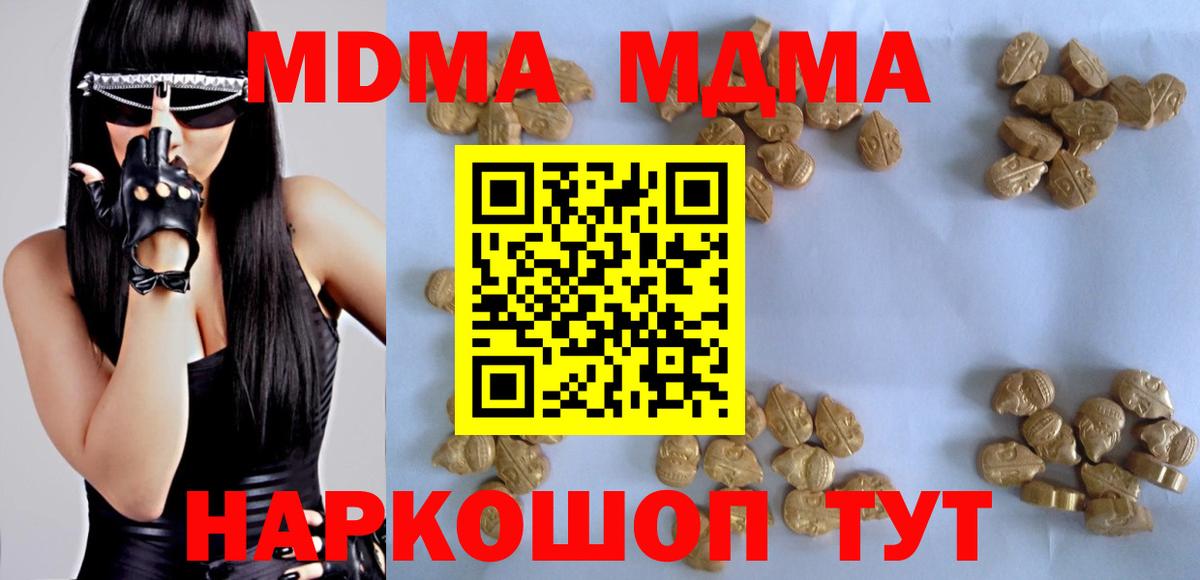 Людиново  МДМА Molly  МДМА  MDMA crystal  Вход с VPN 